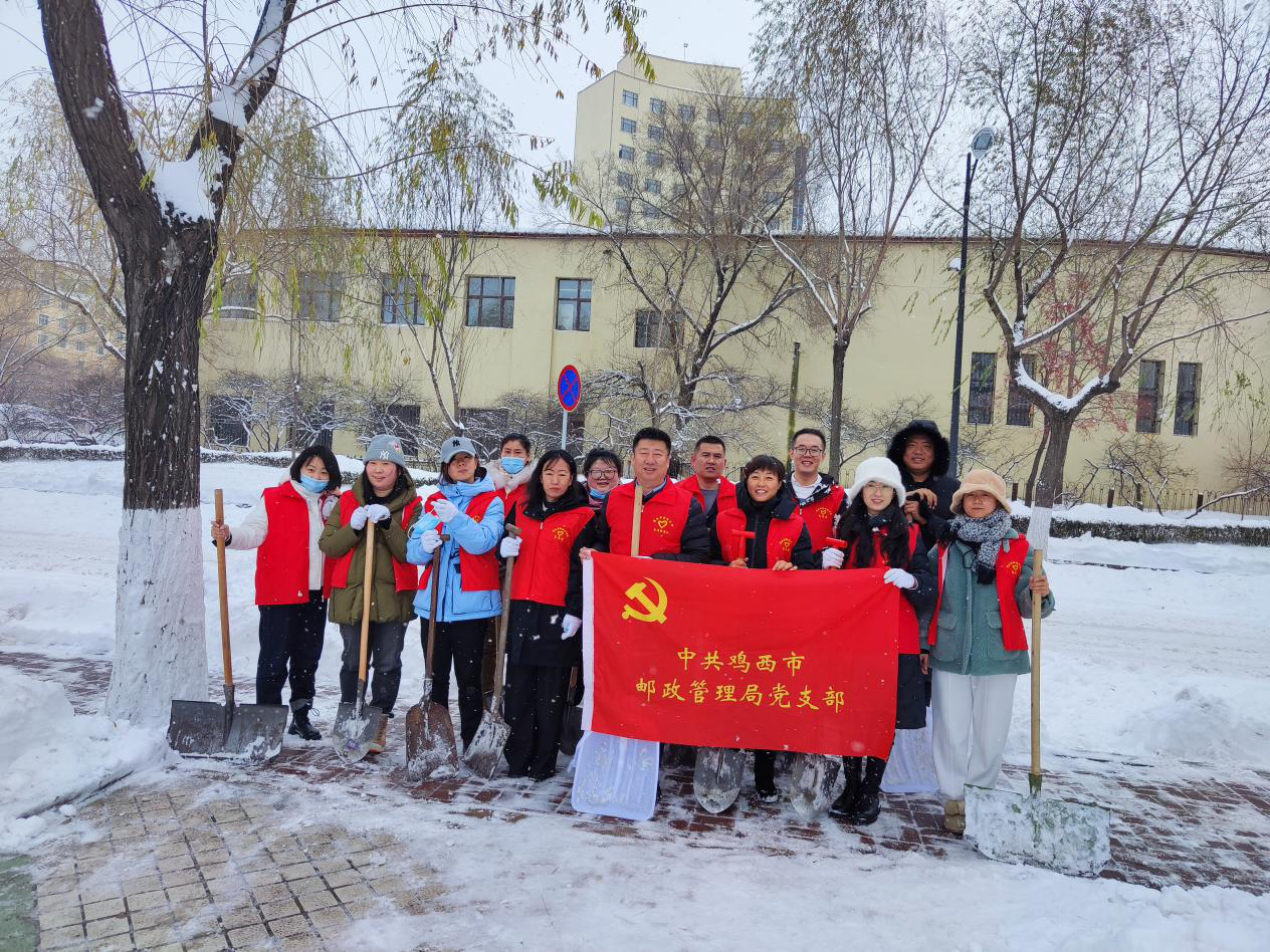 鸡西局组织开展“志愿红在前 清雪保安全...