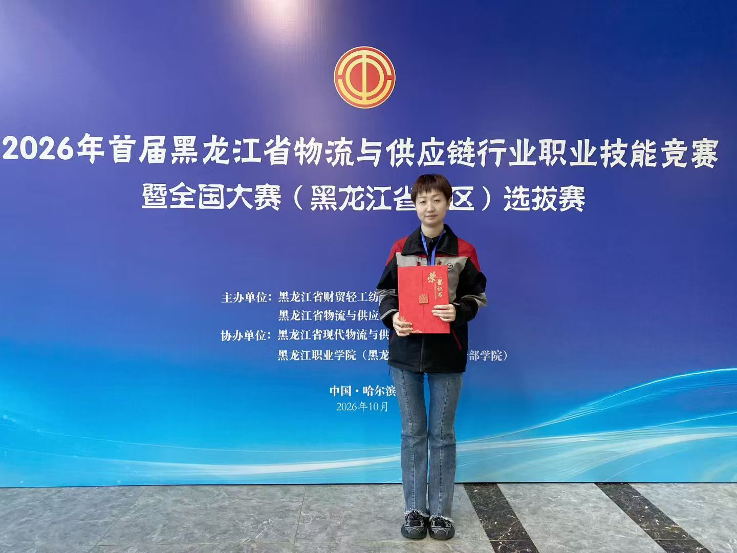 行业1人荣获黑龙江省2026年首届物流与供...